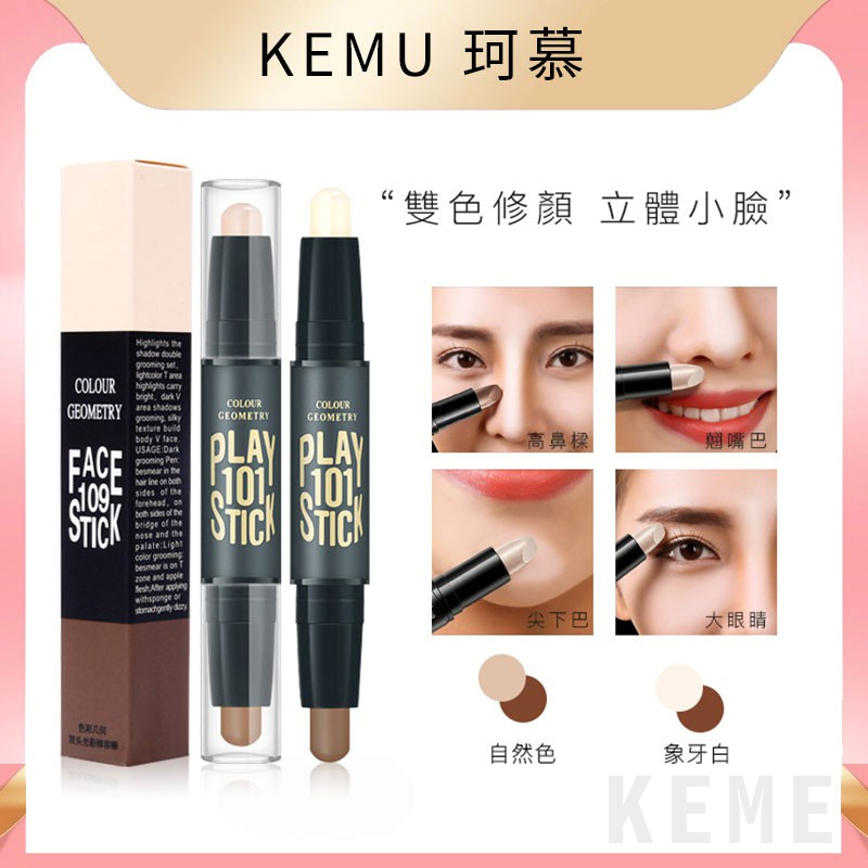 台灣現貨免運 韓式網紅高光 立體輪廓雙頭修容棒 鼻樑打亮 雙色陰影棒 高光 打亮 修容 臉部遮瑕修容筆 V臉棒 遮瑕 | 蝦皮購物