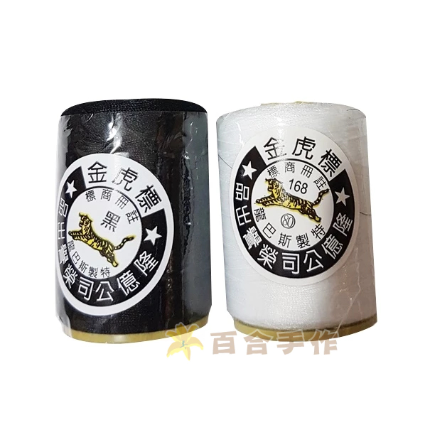 金虎標40/2 車線黑色白色小顆賣場車縫線拼布/縫紉/五金/材料/布料百合 
