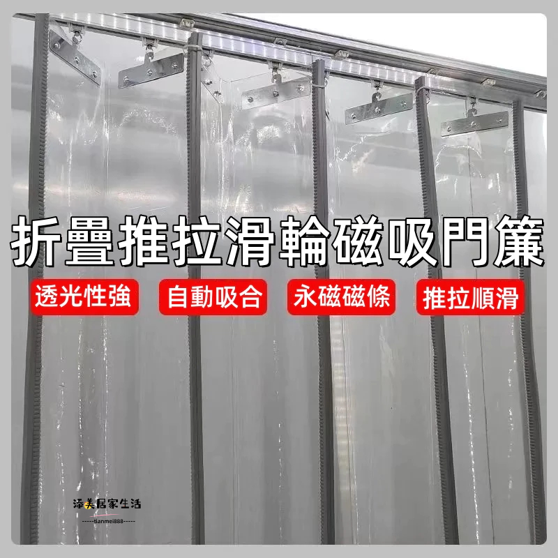 訂製 折疊磁吸 空調門簾 四季保暖 推拉折疊簾 平移透明門簾 塑料 PVC 商用 擋風簾 滑動推拉門簾 隔斷簾 | 蝦皮購物