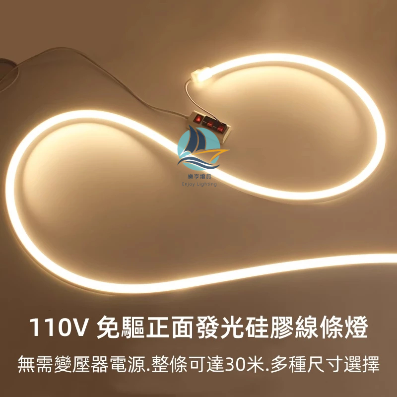 高壓110V免驅 LED柔性硅膠燈帶 嵌入式可彎曲 無需變壓器 室內戶外防水 線條燈 套管燈條 明裝暗裝 線槽燈條 吊頂 | 蝦皮購物