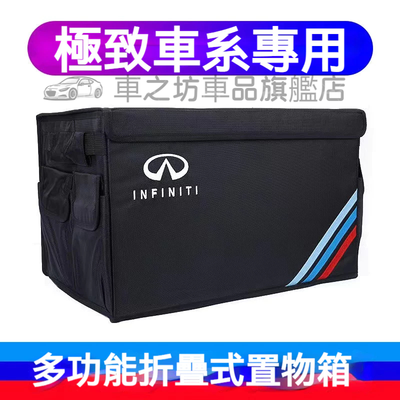 極致適用 多功能車尾箱QX50 QX60 QX70 EX FX JX Q50 Q60 折疊置物箱 後備箱收納盒 儲物箱 | 蝦皮購物