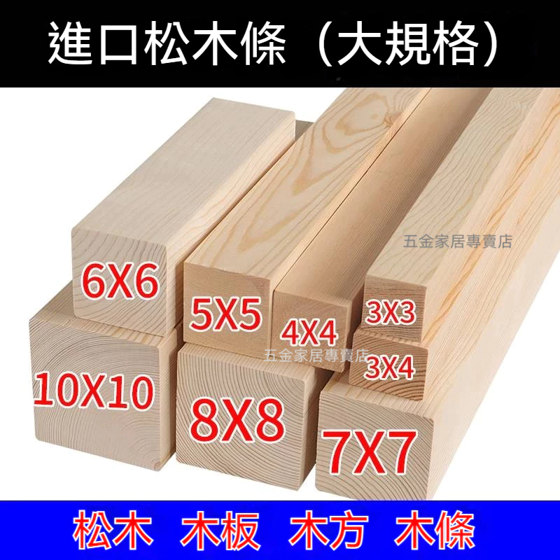 可開發票 定制 木條 松木條 實木材料木條子 長條 diy原木料 木方定制家用吊頂龍骨木方條 | 蝦皮購物