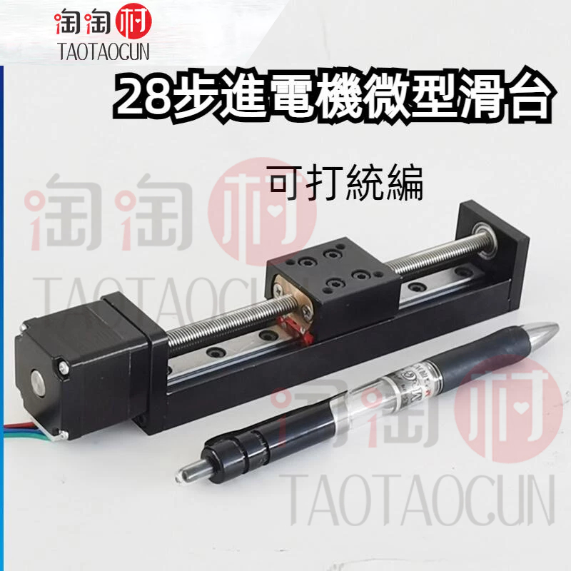 限時下殺~直線導軌滑台 歐力達微型滑台 精密28步進電機 T形絲桿導軌線軌 電動滑軌模組 | 蝦皮購物