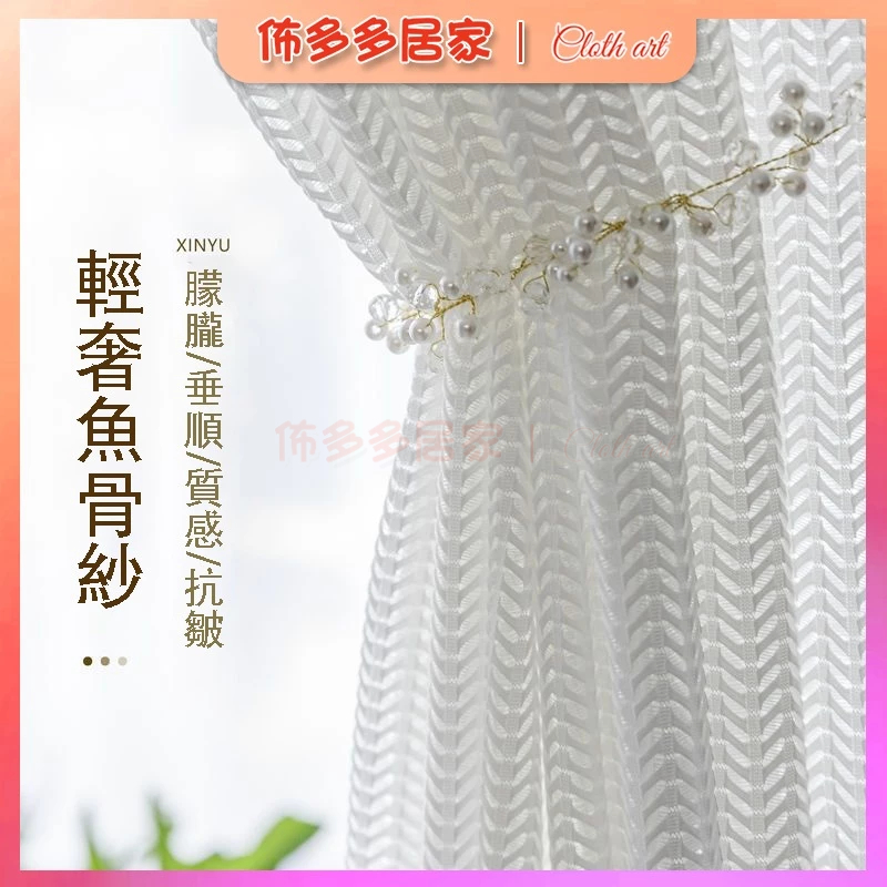紗簾 魚骨紗 半遮光窗簾 窗簾紗 遮擋簾 窗簾門簾 紗窗簾 掛鉤是窗簾 臥室窗簾 薄紗窗簾 白色窗簾 可愛窗簾 透光窗簾 | 蝦皮購物