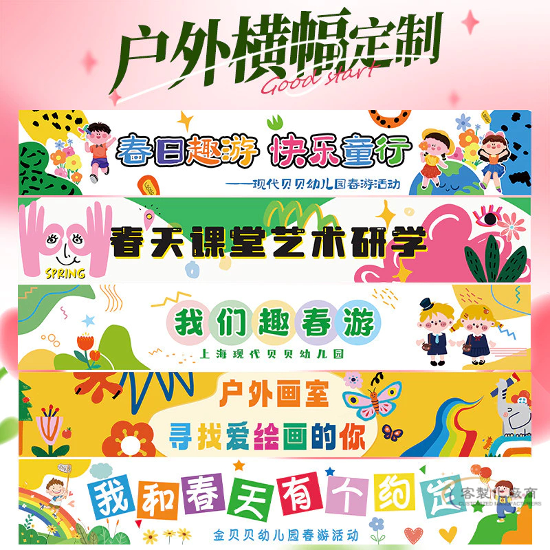 【全場客製化】 春遊橫幅客製幼兒園小學踏青出遊彩色條幅風箏遊學親子團建活動義賣跳蚤市場六一兒童節圖書寫生38婦女節拉條 | 蝦皮購物