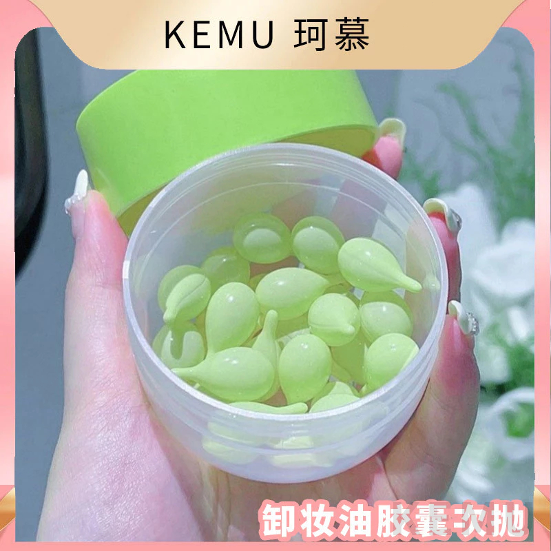 珂慕 時空膠囊卸妝油（30入）