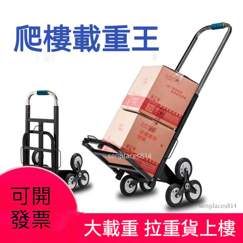 可開發票 手拉車 爬樓梯手拉車 折疊便攜 取快遞 小手推車 搬運家用 拖拉貨上樓 爬樓神器 | 蝦皮購物