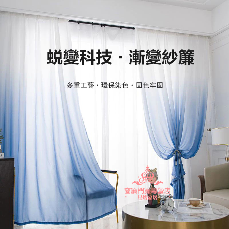 超美漸變紗簾 透光不透人 窗簾 紗簾 窗紗透光 成品窗簾 遮光窗紗 隔間簾 落地窗窗簾 掛鉤式窗簾 陽臺紗簾 薄紗窗簾 | 蝦皮購物