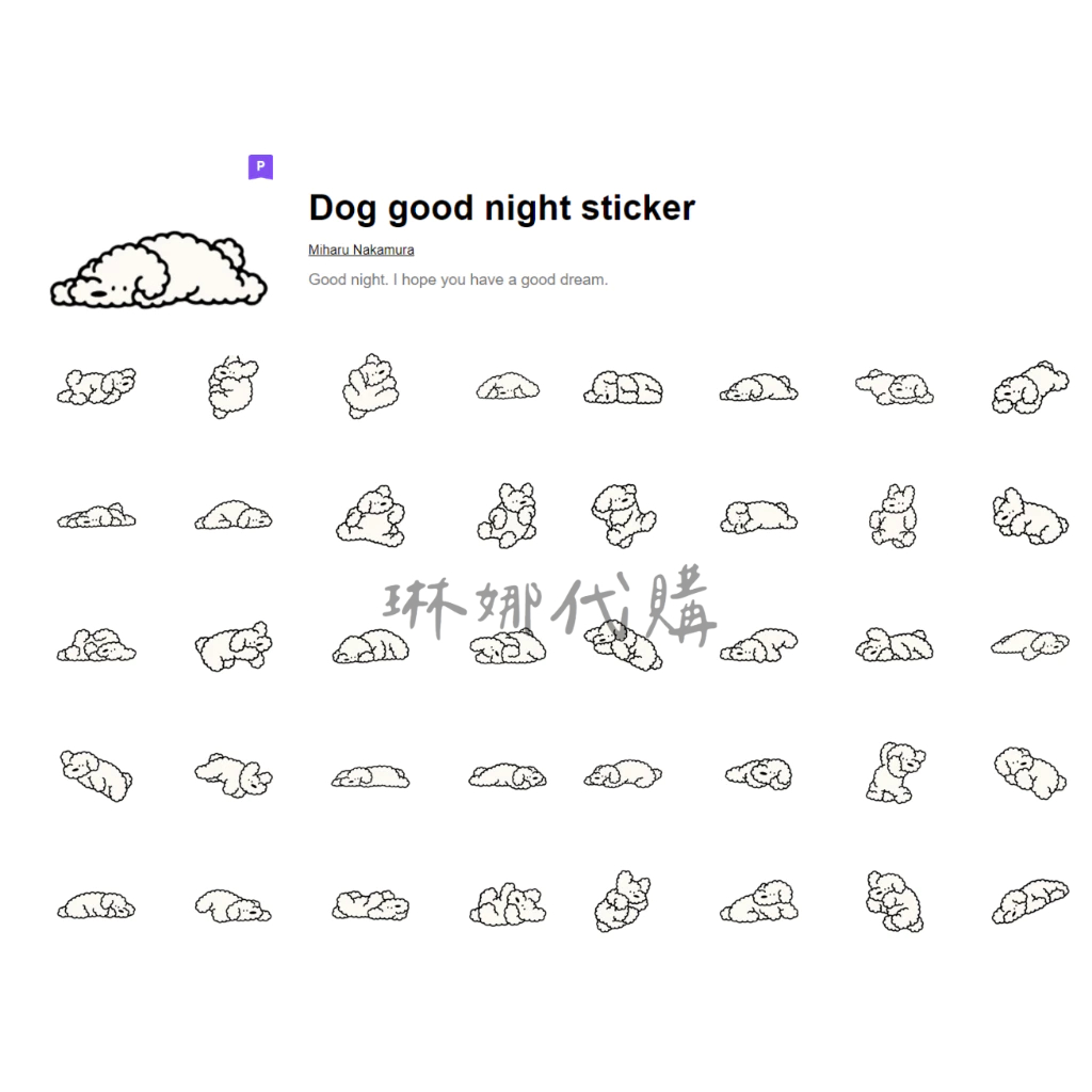 【兩款】Dog good night sticker 白日夢可愛狗狗 LINE貼圖 晚安睡覺Q版 Miharu 毛絨絨 | 蝦皮購物