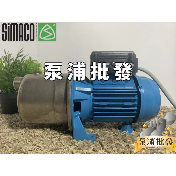 【泵浦批發】★免運超划算 SIMACO X2M/G 義大利原裝進口 500W 白鐵噴射式高壓泵浦 110V 白鐵 抽水機 | 蝦皮購物