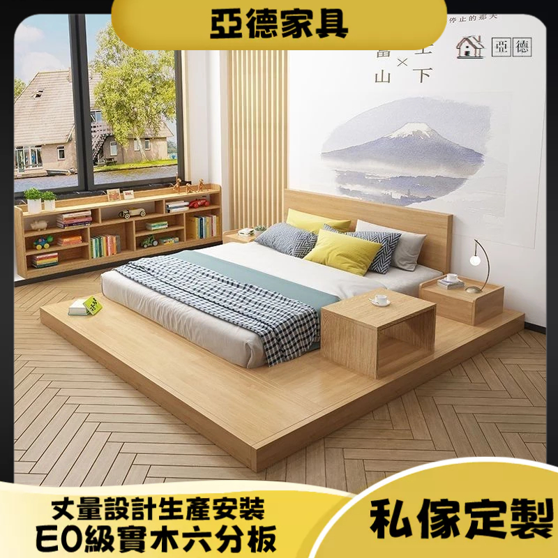 【亞德家具】全台客製尺寸丈量安裝SU3d圖實木/簡約日式榻榻米床組落地床板式床地鋪床地台矮床多功能床單雙人床架收納儲物床 | 蝦皮購物