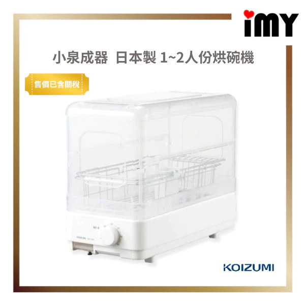 日本製小型烘碗機小泉成器KDE-7500 小烘碗機1~2人份食器乾燥不鏽鋼90度