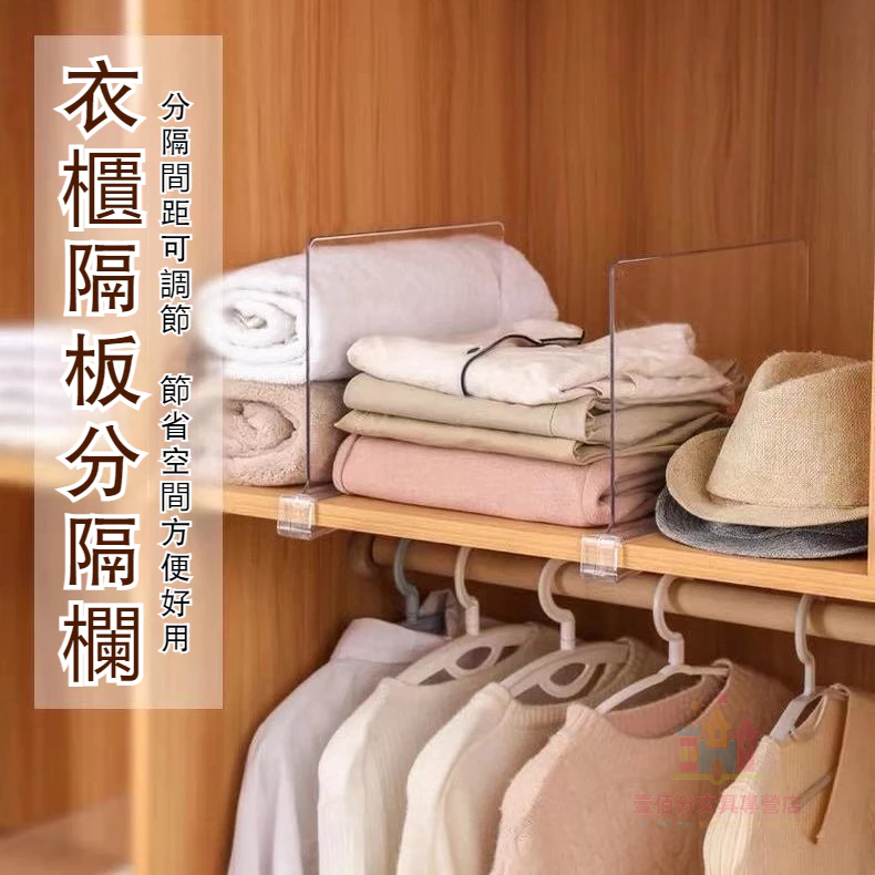 壹佰分丨衣櫃分層隔板 書櫃分隔欄 書籍隔板 櫃子生活用品整理收納神器 隔板【爆款熱賣】 | 蝦皮購物