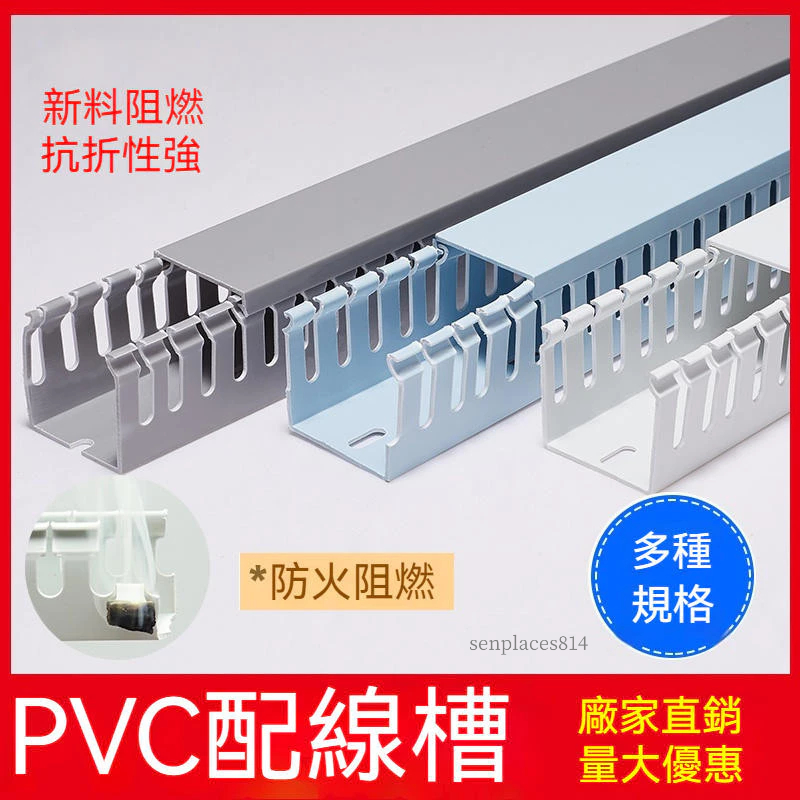 可開發票 線槽 PVC阻燃線槽 塑膠開口 工業配線槽 配電箱行線槽25*30*40*50*60*80 | 蝦皮購物