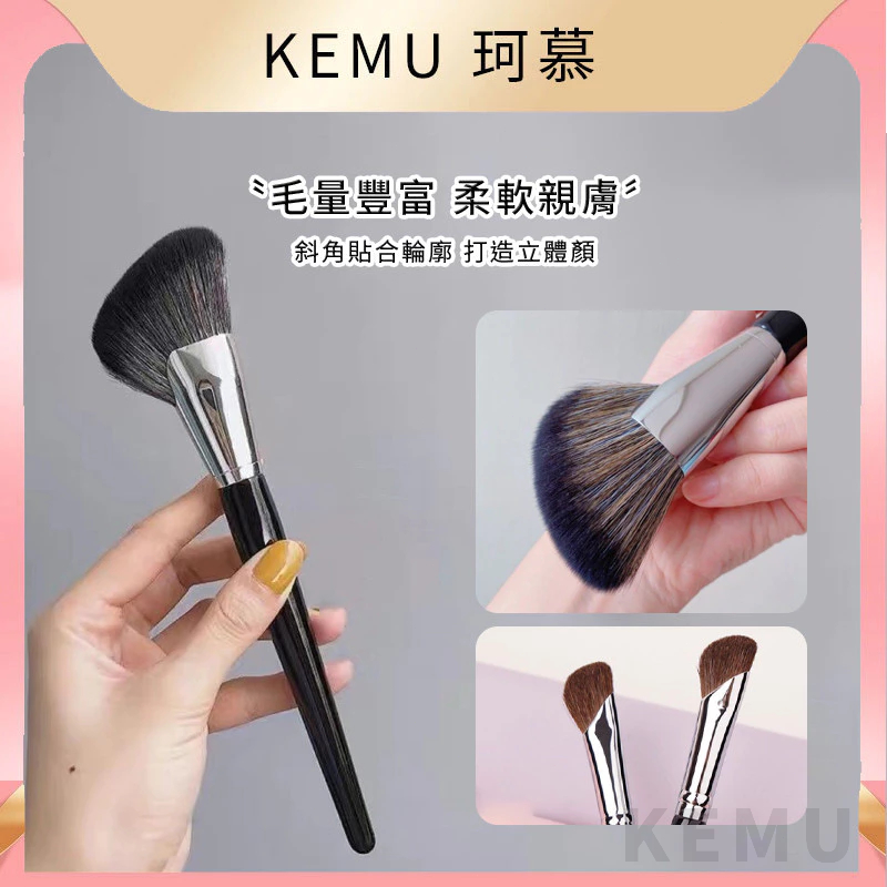 台灣現貨 珂慕美妝店 化妝刷 修容刷 鐮刀型輪廓刷 斜角修容刷子 v形腮紅陰影粉 滄州化妝刷 柔軟側影刷 腮紅刷 散粉刷 | 蝦皮購物