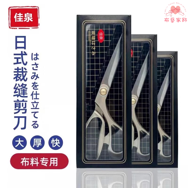 日式不鏽鋼裁縫剪刀 布剪刀 布料剪刀 布剪 縫紉剪刀 裁布 製衣 鋅合金手柄 縫紉工具 大剪刀 | 蝦皮購物