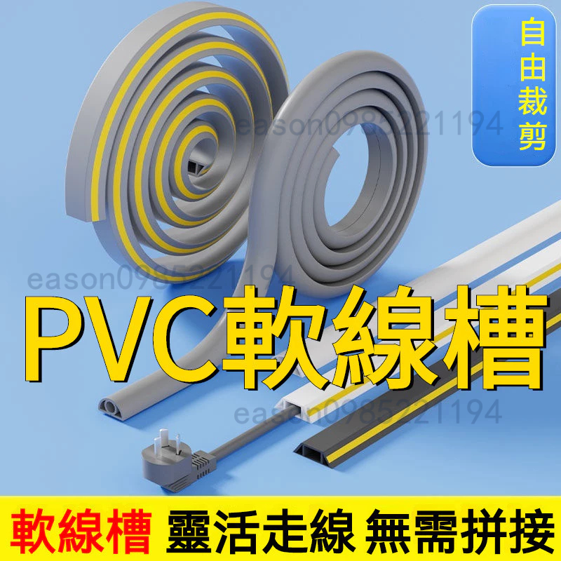 PVC軟線槽 電線理線槽 電線保護線槽 理線槽 走線槽 抗壓防踩遮縫絕緣防火 理線器 電線收納條 理線神器 電線收納槽 | 蝦皮購物