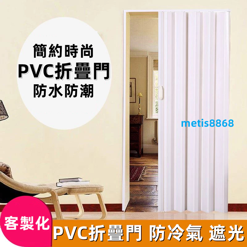 PVC折疊門 吊門 陽台門 隔斷門 折疊門 移動門 拉門 遮光門 遮陽門 擋隱私門 擋油煙門 浴室門 廚房門 陽台門 門 | 蝦皮購物