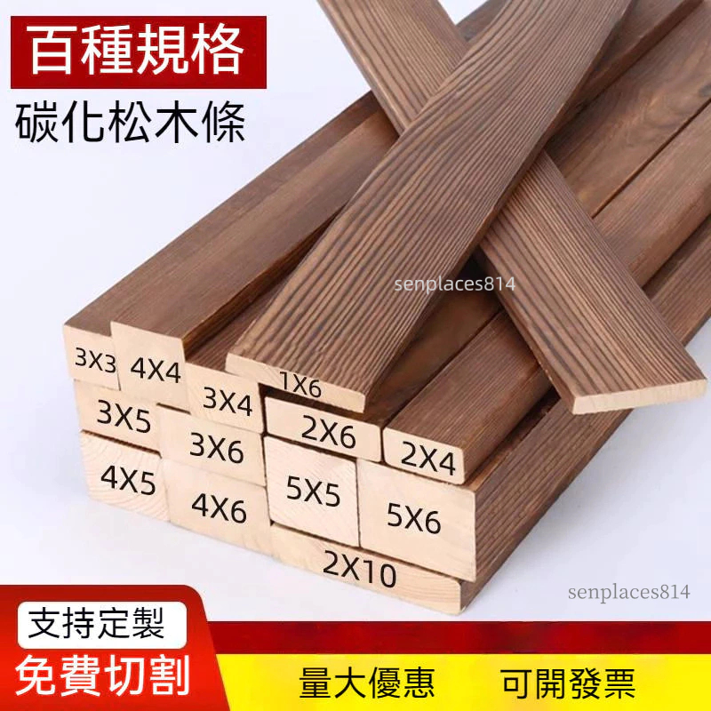 可開發票 定制 木條 木方木條 實木碳化條子 木板 長條面板 隔層床墊硬墊片 邊框排骨架 滿300元出貨 | 蝦皮購物