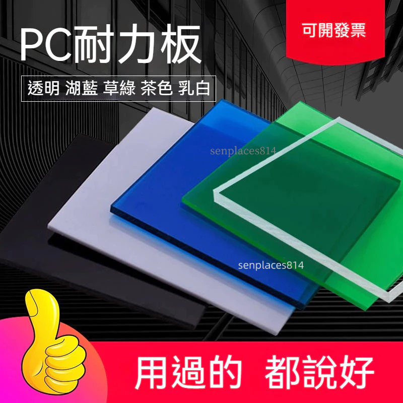 可開發票 PC耐力板 耐力板 透明3mm5mm10mm2mm PC陽光板 雨棚採光平板 陽光房戶外隔熱板 | 蝦皮購物