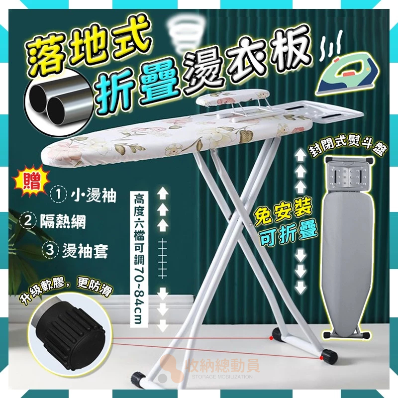 👍 台灣現貨 👍折疊燙衣板 站立式熨衣板 熨衣架 燙衣架子 摺疊熨燙板 燙馬熨馬電熨斗板 蒸氣熨斗架 調節型 高低升降 | 蝦皮購物