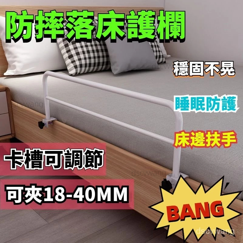 免運批發/床護欄 床欄 上鋪擋闆 床護欄 上鋪防摔護欄 單人床護欄 學生加高床擋闆 防墜落神器 床欄護圍宿捨 起床扶手 | 蝦皮購物