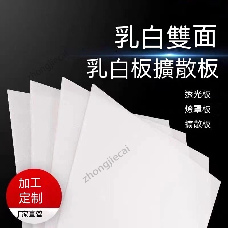 透光板 燈光板＃pp透光板 燈光板 磨砂燈罩板 亞克力燈箱片 吊頂燈擴散板塑膠板 遮擋板 LED定制吸頂 | 蝦皮購物