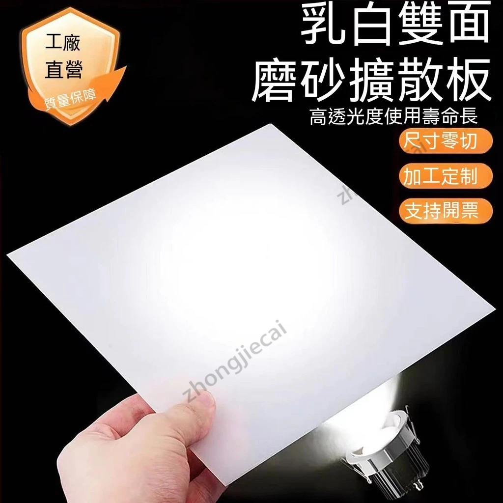 透光板 燈光板＃pp透光板 燈光板 磨砂燈罩板 亞克力燈箱片 吊頂燈擴散板塑膠板 遮擋板 LED定制吸頂 | 蝦皮購物