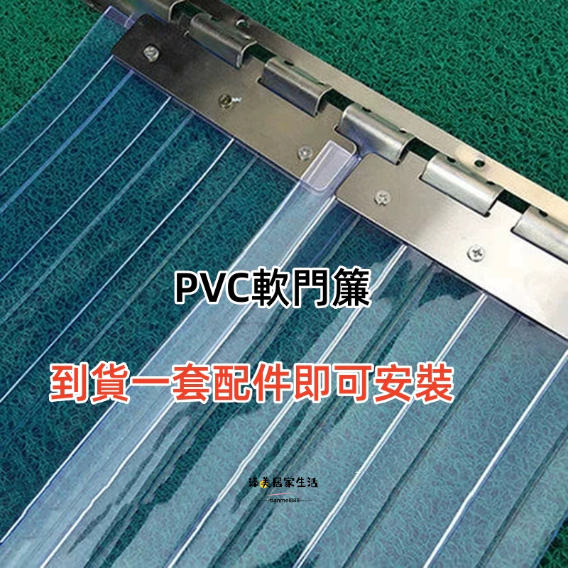 🍀訂製 門簾 軟門簾 冷氣門簾 透明門簾 PVC塑膠門簾 隔斷簾 擋風簾 防塵簾 冷凍庫門簾 家用 商用 | 蝦皮購物