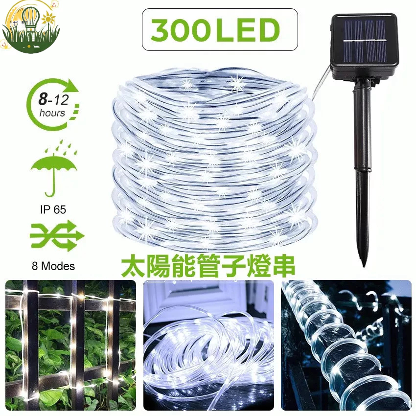 『叁曦燈飾』太陽能管子燈串 LED銅線燈串 聖誕燈串 戶外防水花園庭院裝飾彩燈 軟管燈帶 露營燈 樹燈 PVC霓虹燈 | 蝦皮購物