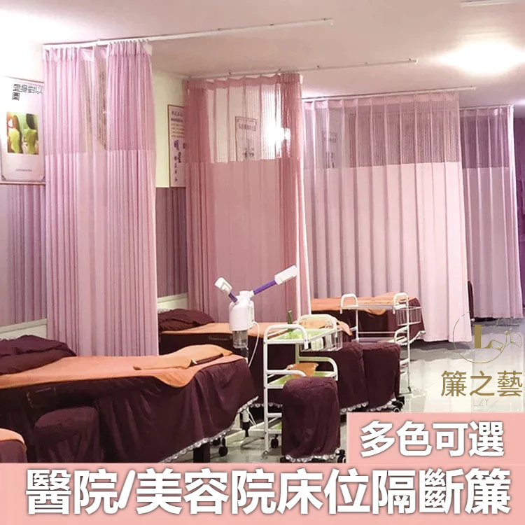 隔斷簾 加厚不透人隔簾 美容隔簾 U型拉簾 醫院隔簾 美容院養生館專用窗簾隔斷簾診所床位拉簾網格透氣 L型U型拉簾 隔簾 | 蝦皮購物