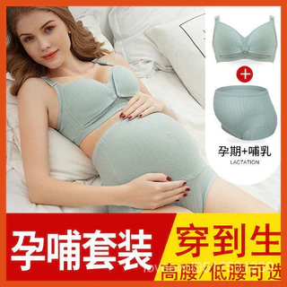 台灣 出貨 孕婦 內衣褲 套裝 哺乳文胸 純棉 餵奶內衣 無鋼圈懷孕期胸罩聚攏防下垂