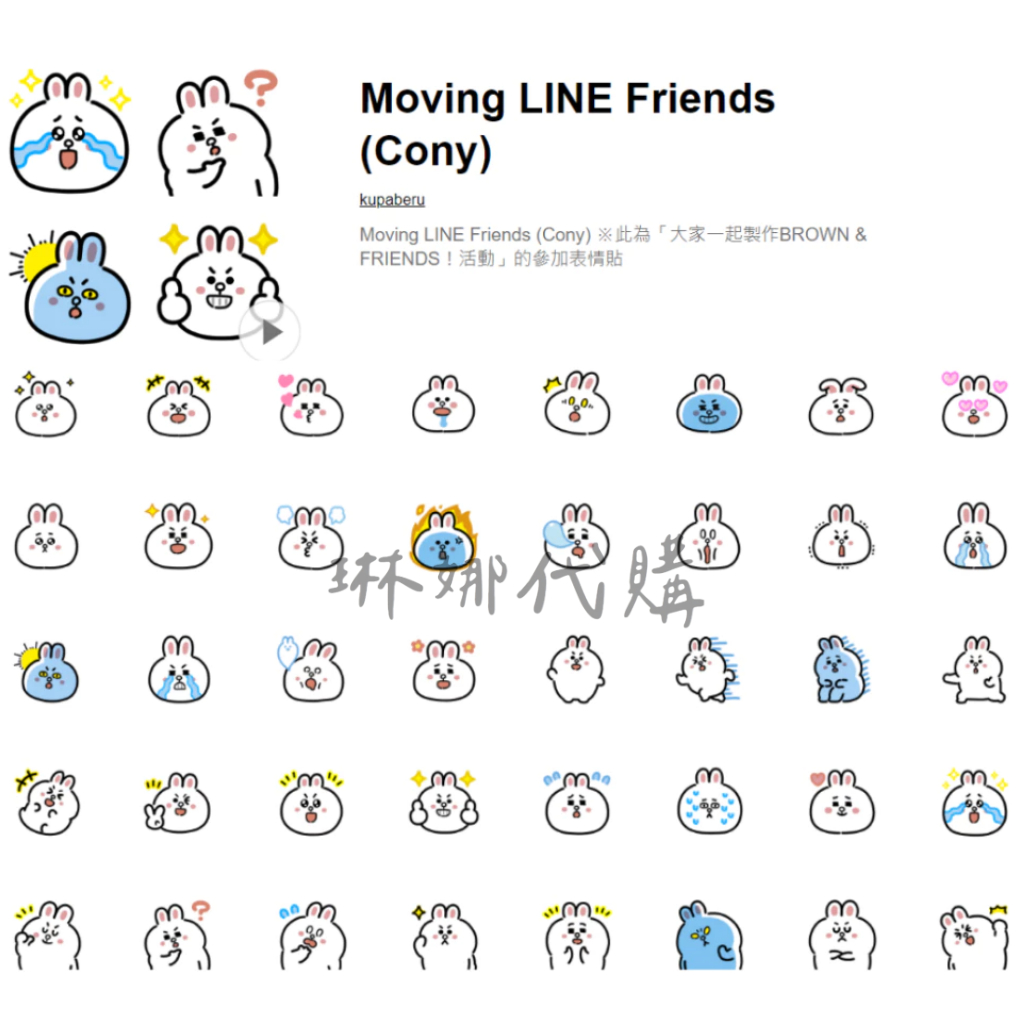 LINE兔兔 LINE動態表情貼 Moving LINE Friends (Cony) 日本表情貼代購 賴兔子 | 蝦皮購物