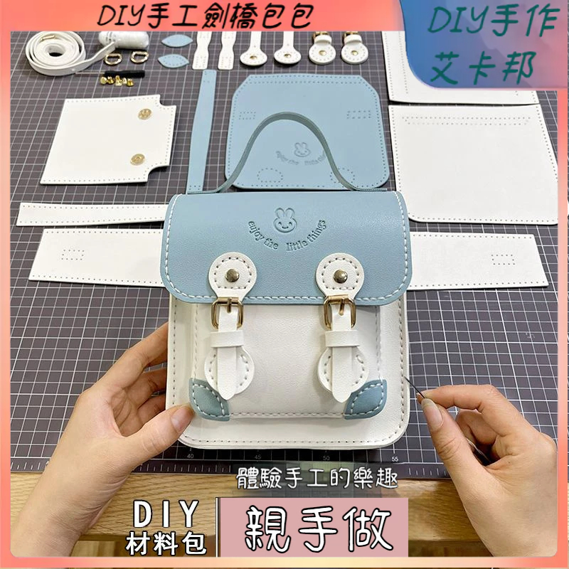 diy自製禮物手工縫製包包 劍橋包手縫DIY材料包 diy包包 diy手工縫紉包包材料包 包包材料包手工包材料包 送女友 | 蝦皮購物