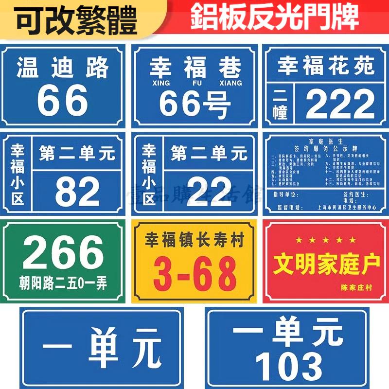 壹品購丨鋁板反光門牌 門口號碼牌 店鋪門牌號 商鋪門牌號 家庭門牌號 門號牌 房號牌 街道樓號牌 社區單元樓棟層指示牌 | 蝦皮購物