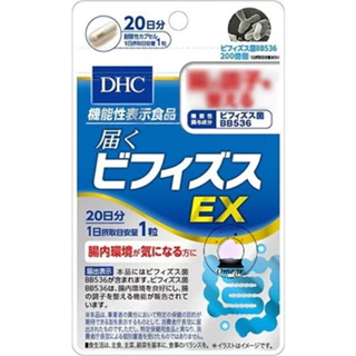 🔮Omegr日本代購├現貨免運┤日本 DHC 腸道調整 益生菌雙歧桿菌EX 20日