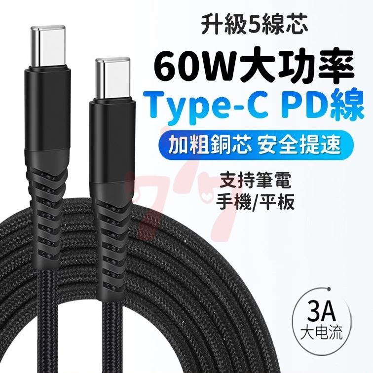 [台灣出貨] 尼龍雙頭 Type-C PD 充電線｜高速快充線｜雙 Type-C 快充數據線｜Type-C 充電線 | 蝦皮購物