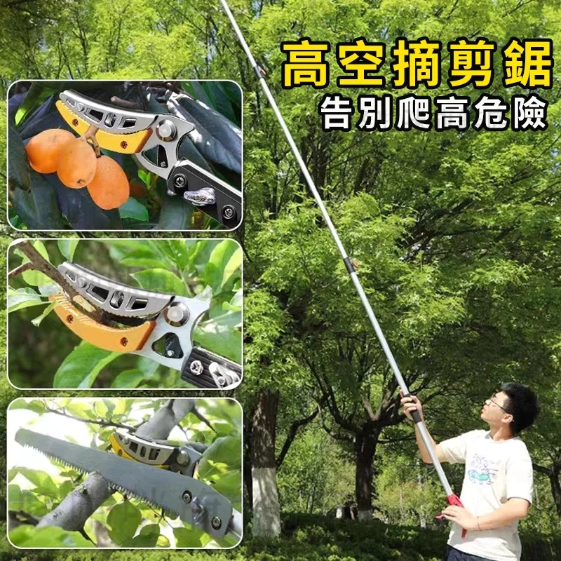 台灣12H出貨 高枝剪 高空摘果器 自由伸縮摘果器 伸縮高空剪 樹木摘果剪 采果器 高空剪高枝鋸 多功能樹木摘果剪 | 蝦皮購物