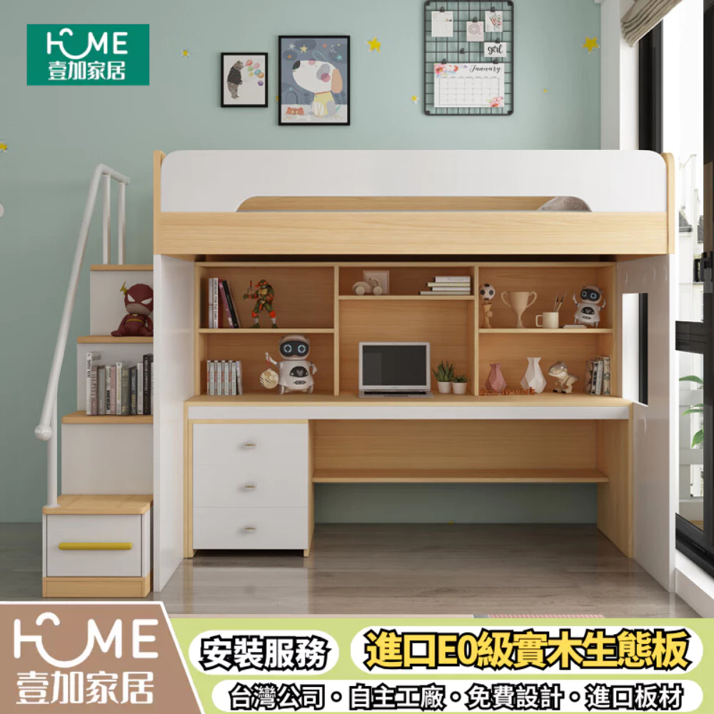 壹加家居 客製半高床 床梯櫃床 書桌床 上床下桌 衣櫃床 小戶型床架 多功能組合床 收納床 一體床 帶書桌衣櫃 上 | 蝦皮購物