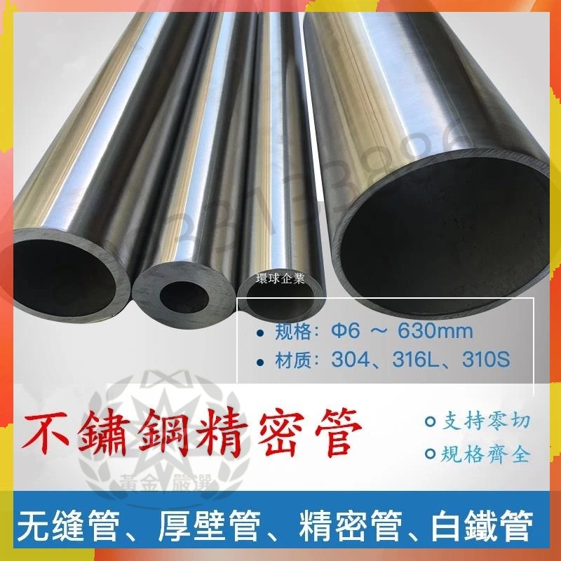 嚴選 客製丨316 304不鏽鋼管 精密管 無縫管 拋光管 毛細管 白鐵管 工業管 不銹鋼管 圓管 空心管 零切 | 蝦皮購物