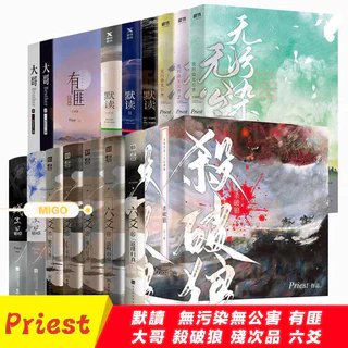 六爻 全5巻セット　Priest 中華BL 簡体字 魔道祖師』に続け! 中華BLの人気作品4タイトルを期間限定販売