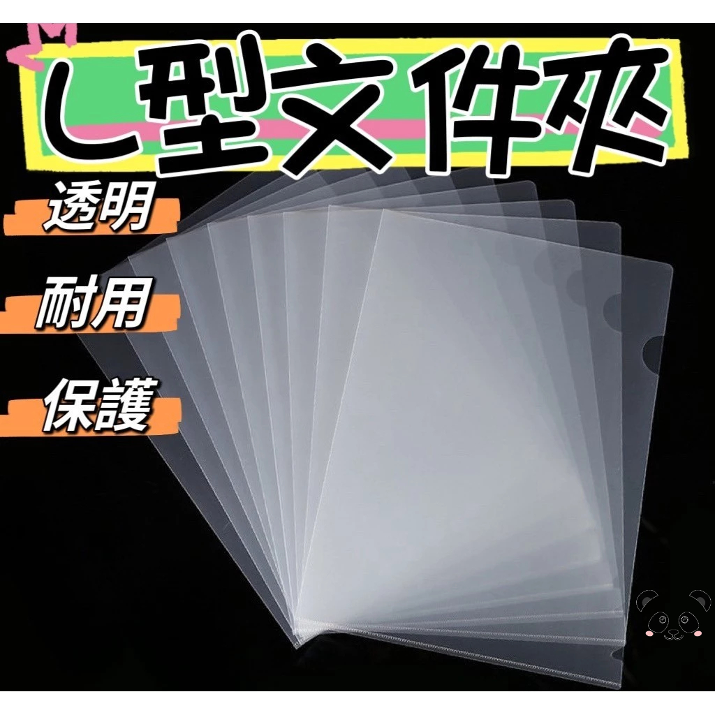 透明夾 L夾 A4文件夾 收納夾 資料 分類 文件夾 單頁文件袋檔案資料整理夾 L夾 開口插頁 直式資料夾透明夾檔案夾 | 蝦皮購物