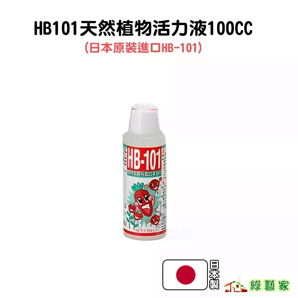 HB101天然植物活力液100CC(日本原裝進口)植物營養液,植物活力素,植物 
