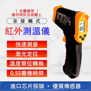 台灣現貨🔧紅外線測溫槍 手持測溫槍 紅外線測溫儀 工業油溫槍 空調溫度測量儀 廚房測溫 測溫儀 測溫度 測溫