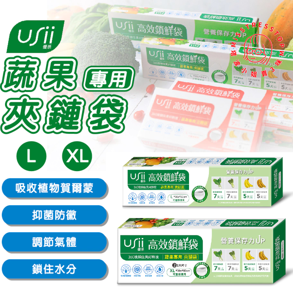 【塔波小姐】USii 優系 高效鎖鮮袋 蔬果專用 夾鏈袋 L XL 密實袋 密實 夾鏈袋 分裝袋 保鮮袋 食品袋 收納袋 | 蝦皮購物