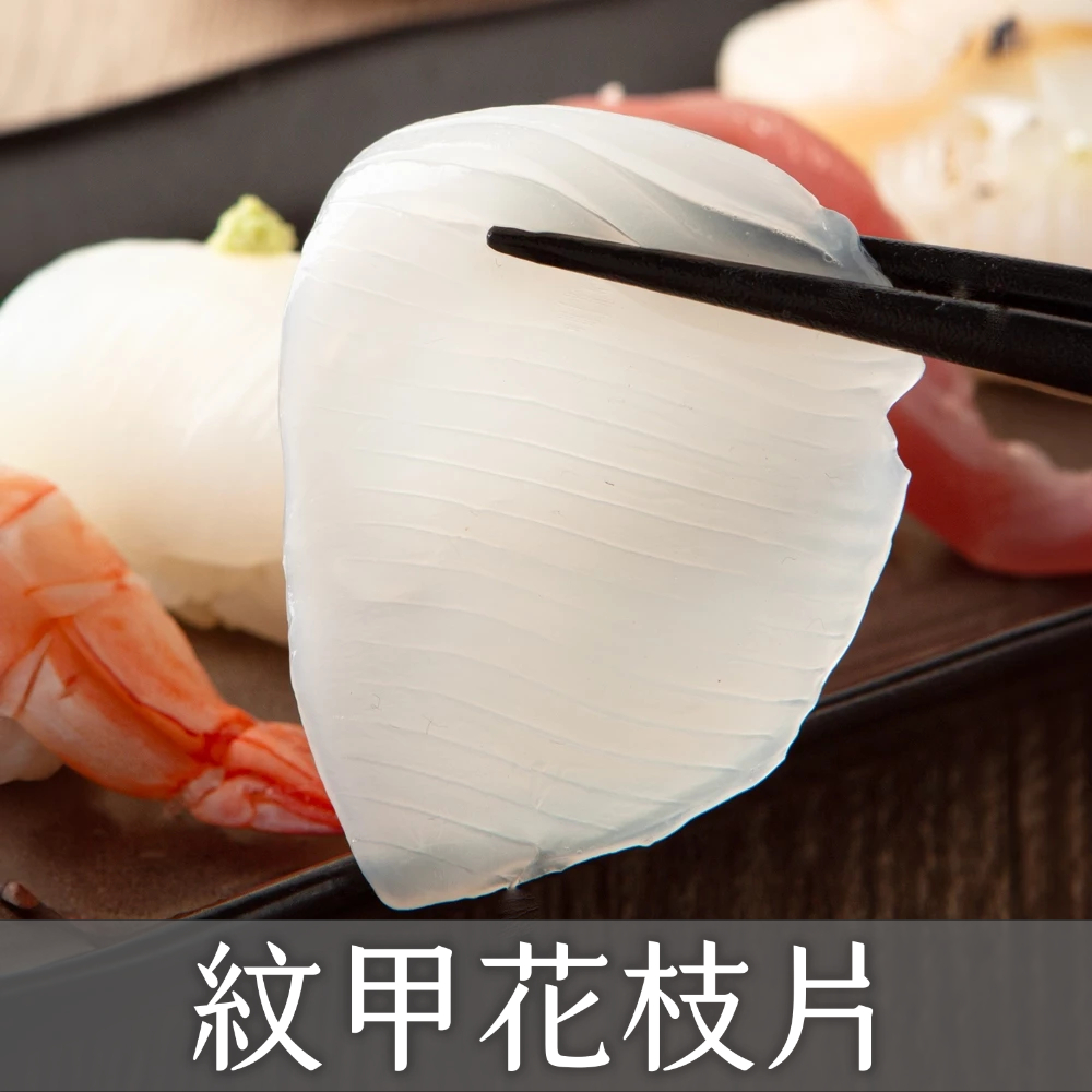 【日日有漁】花枝刺身/生食級花枝片/紋甲花枝片/花枝生魚片/生食級花枝片/現貨/電子發票 | 蝦皮購物