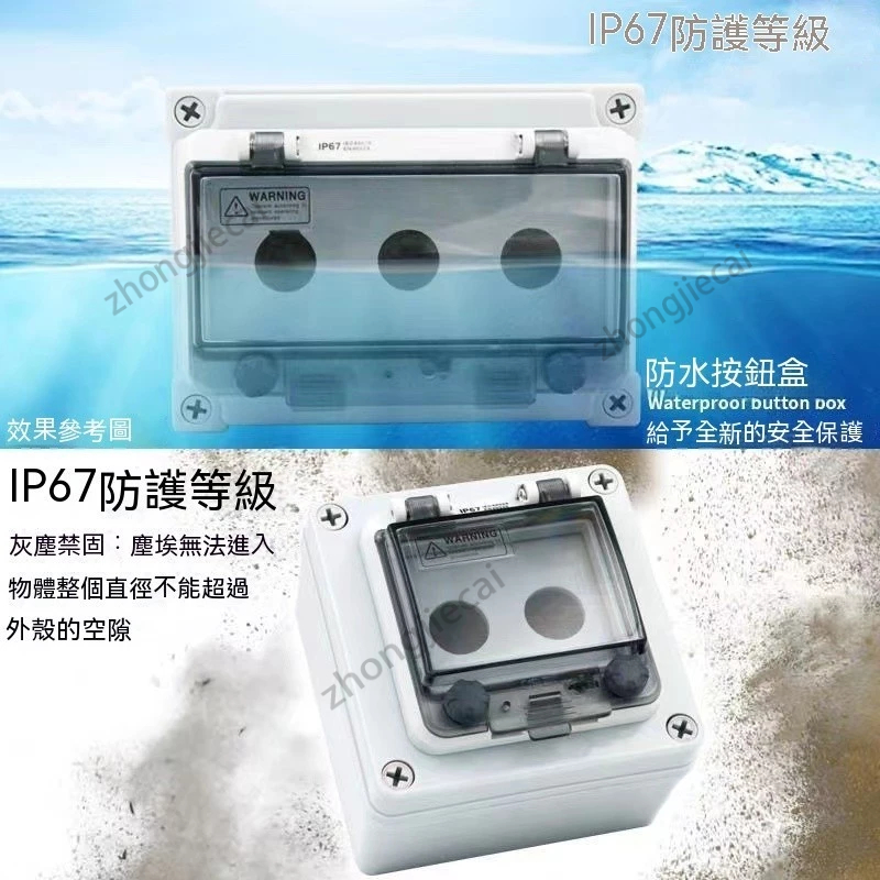 防水按鈕開關盒 三位盒子 急停 旋鈕 電源開關護罩 插座蓋 電子配件 高品質 戶外防水按鈕盒 開關帶控制盒 啟動 停止 | 蝦皮購物