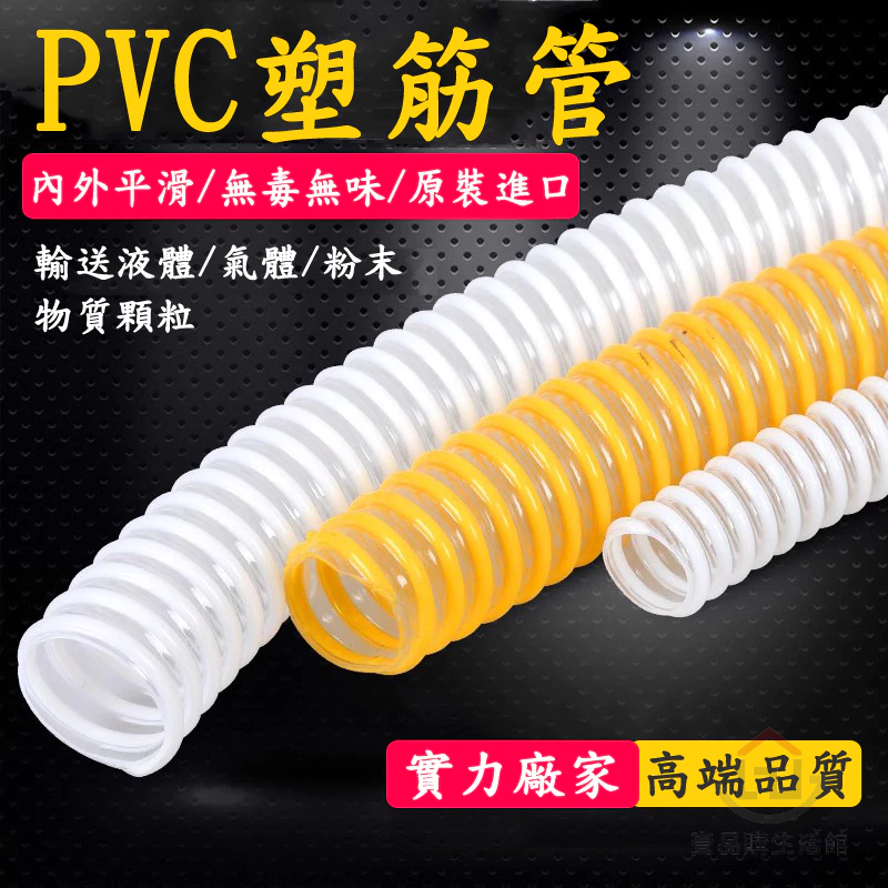 壹品購丨螺旋塑筋管 波纹管 水管 物料输送管 通风吸尘软管 PVC 耐温 25mm【爆款熱賣】 | 蝦皮購物
