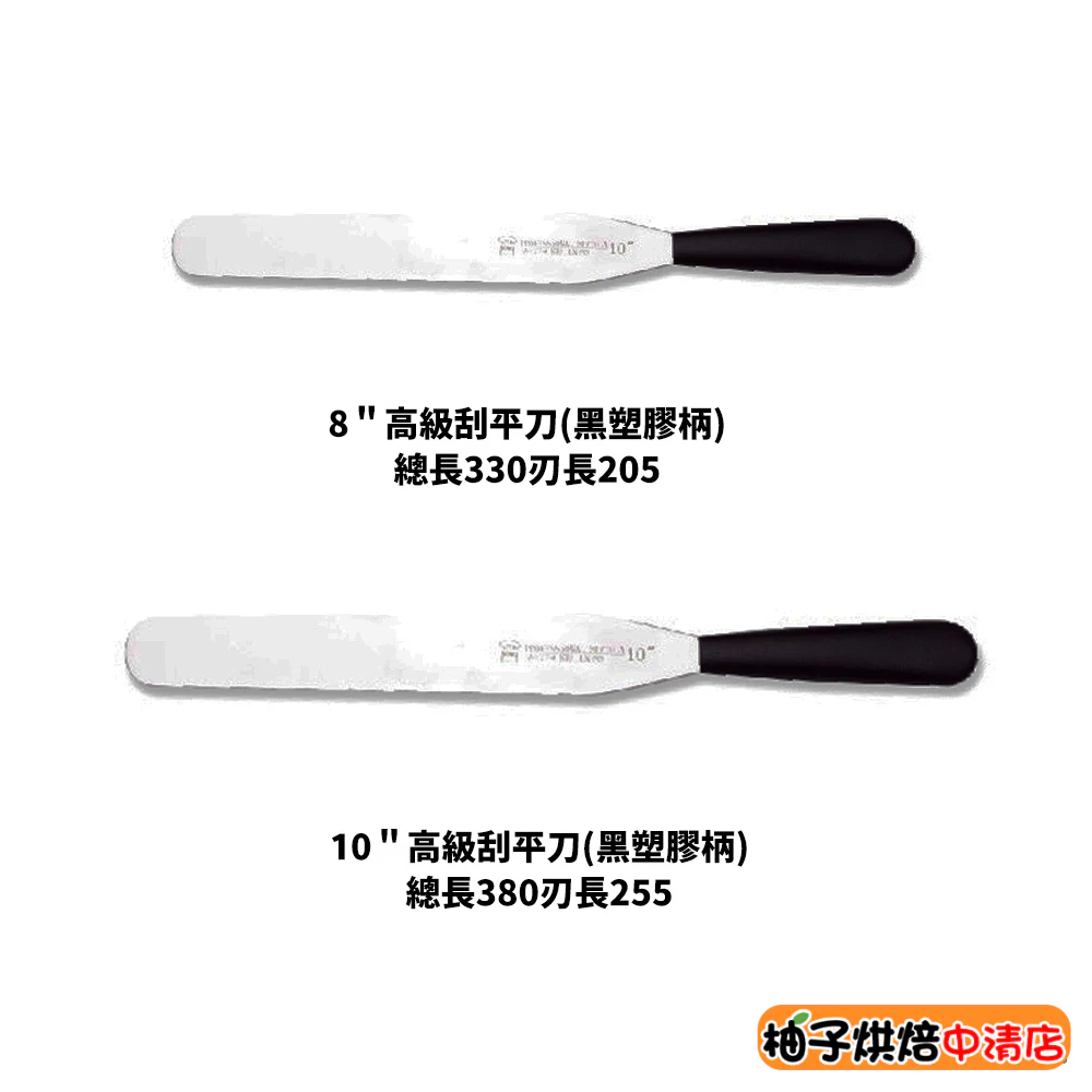 【柚子烘焙食品】三能 8吋/10吋 刮平刀 平面刮平刀 黑色塑膠柄 SN4778 SN4779 黑色塑膠柄刮平刀 奶油刀 | 蝦皮購物