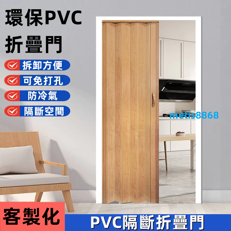 PVC折疊門 折疊門 移動門 吊門 陽台門 隔斷門 拉門 遮光門 遮陽門 擋油煙門 浴室門 廚房門 陽台門 室內門 門 | 蝦皮購物